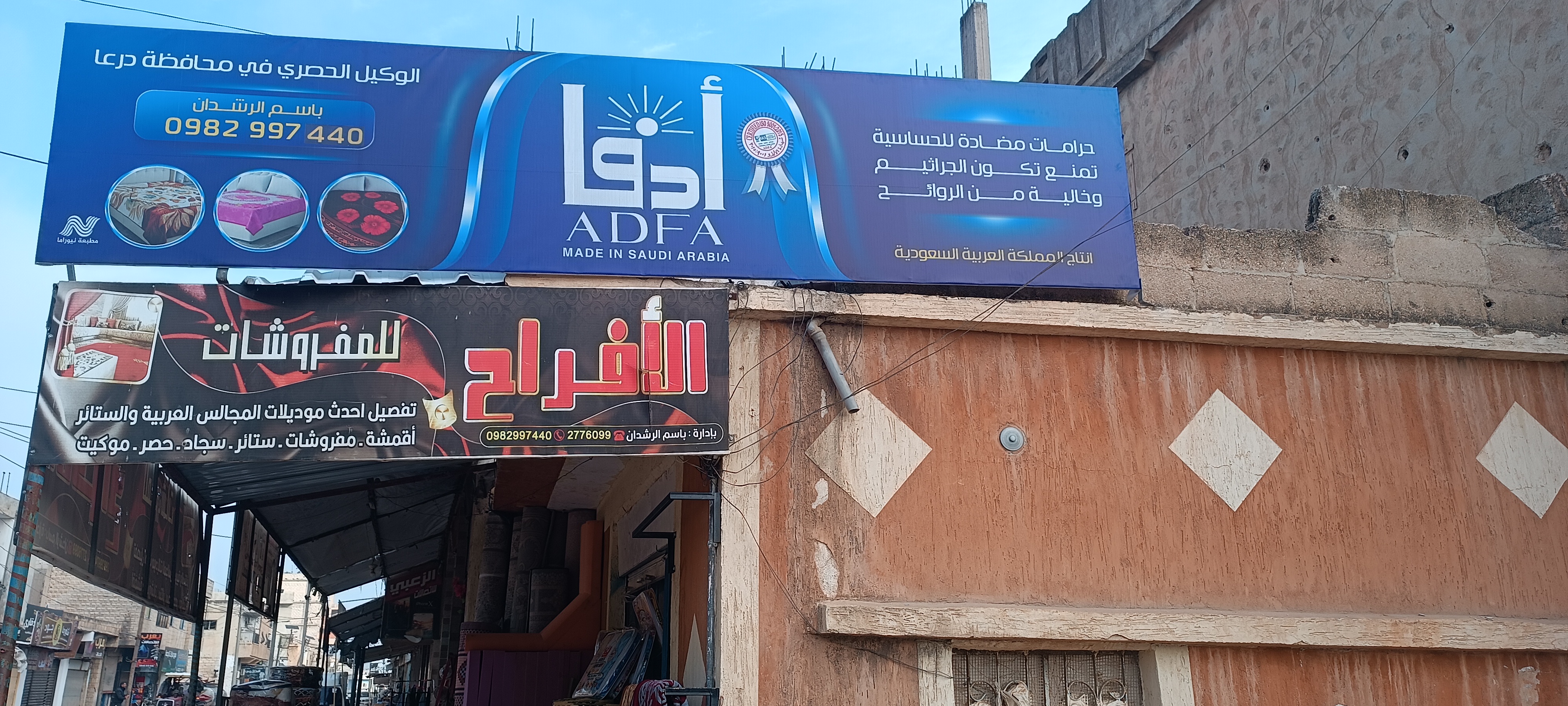 الأفراح للستائر والمفروشات وكيل شركة ادفا غولد السعوديه للبطانيات