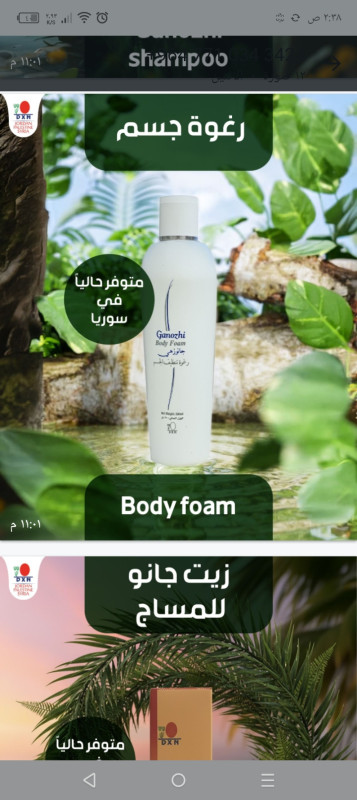 رغوه الجسم جينوزي