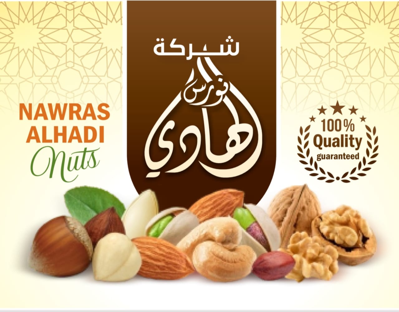 شركة نورس الهادي التجارية