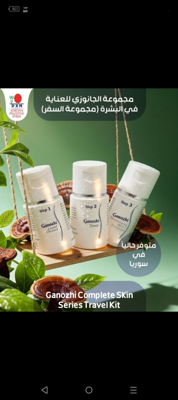 مجموعه جانوزي للعنايه بلبشره