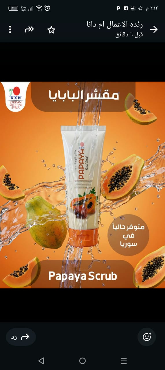 مقشر البابايا