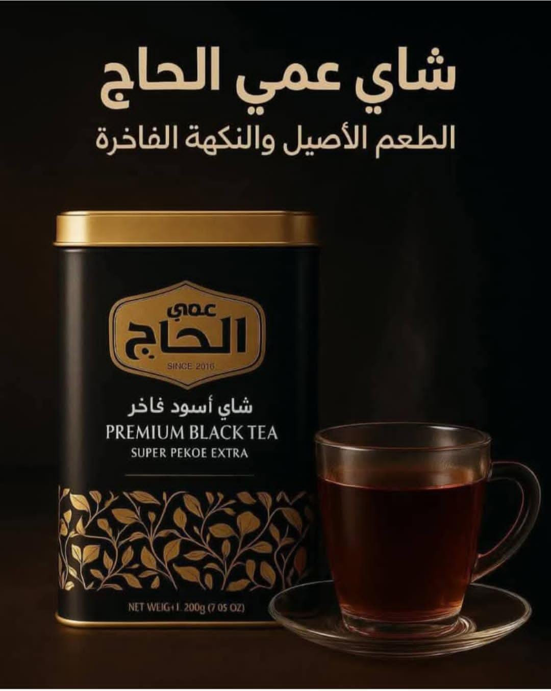 شاي عمي الحاج شاي تنك 400غ