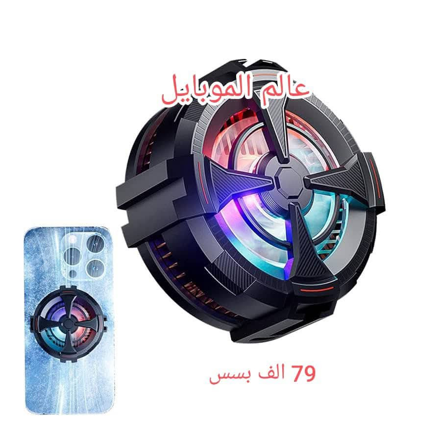 مبرد الموبايل