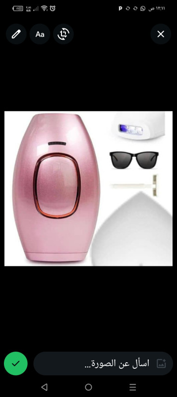 جهاز لازاله الشعر بليزرالوردي