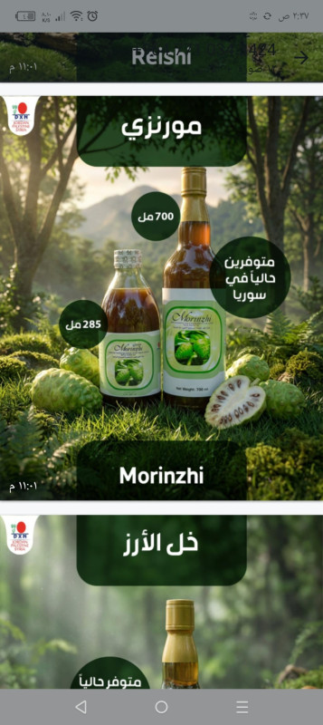 عصير المورينزي